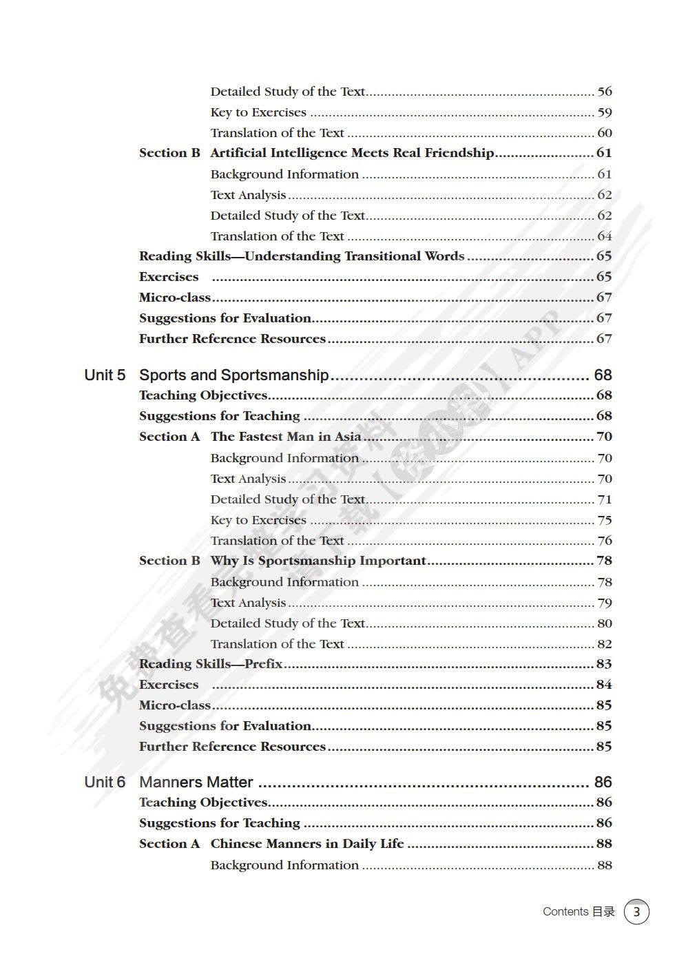 新思路大学英语综合教程第一册（第四版）