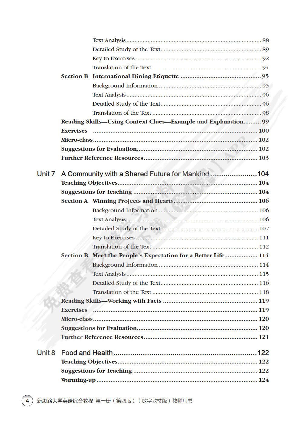 新思路大学英语综合教程第一册（第四版）
