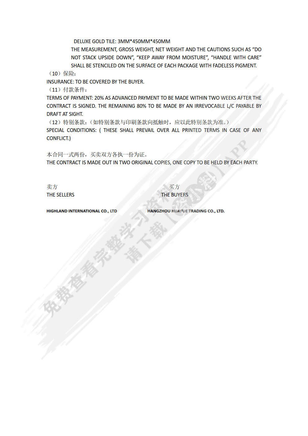 进出口业务实训（第五版）