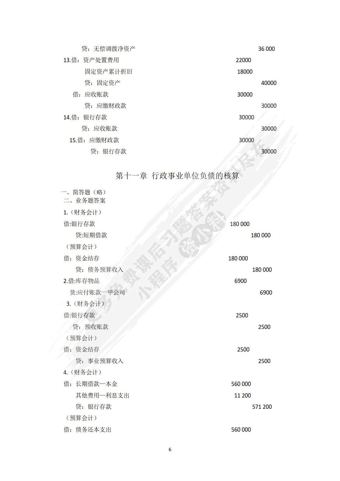 新编政府会计（ 第3版）