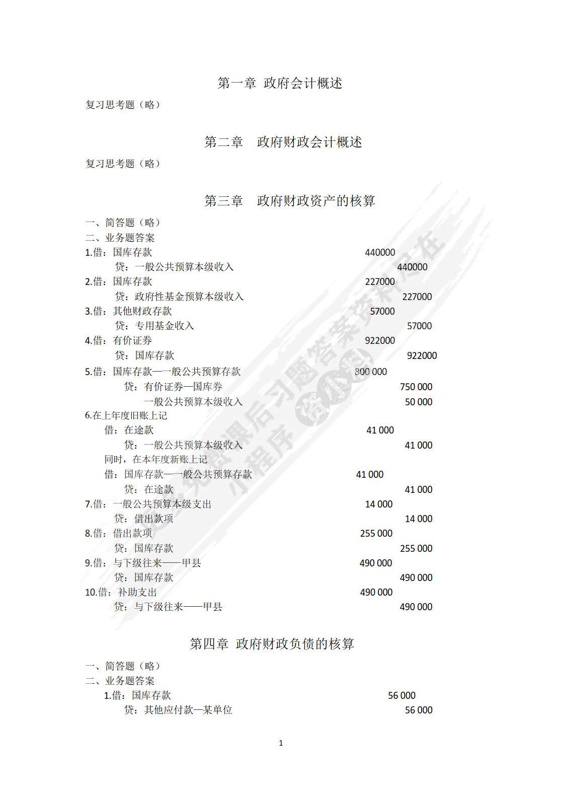 新编政府会计（ 第3版）