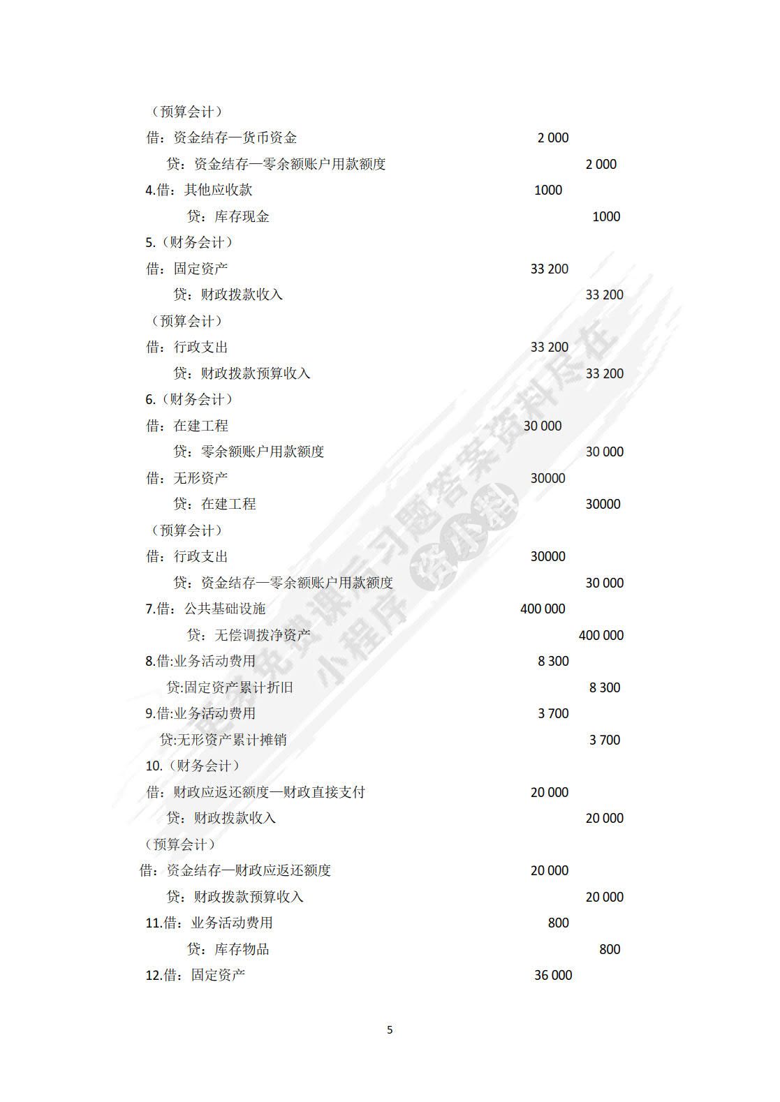 新编政府会计（ 第3版）