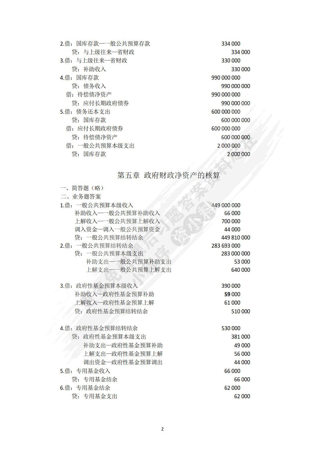 新编政府会计（ 第3版）