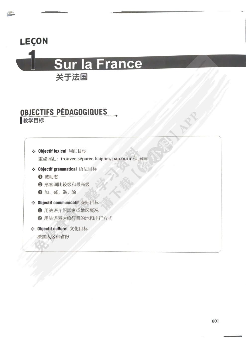 新大学法语2（第三版）