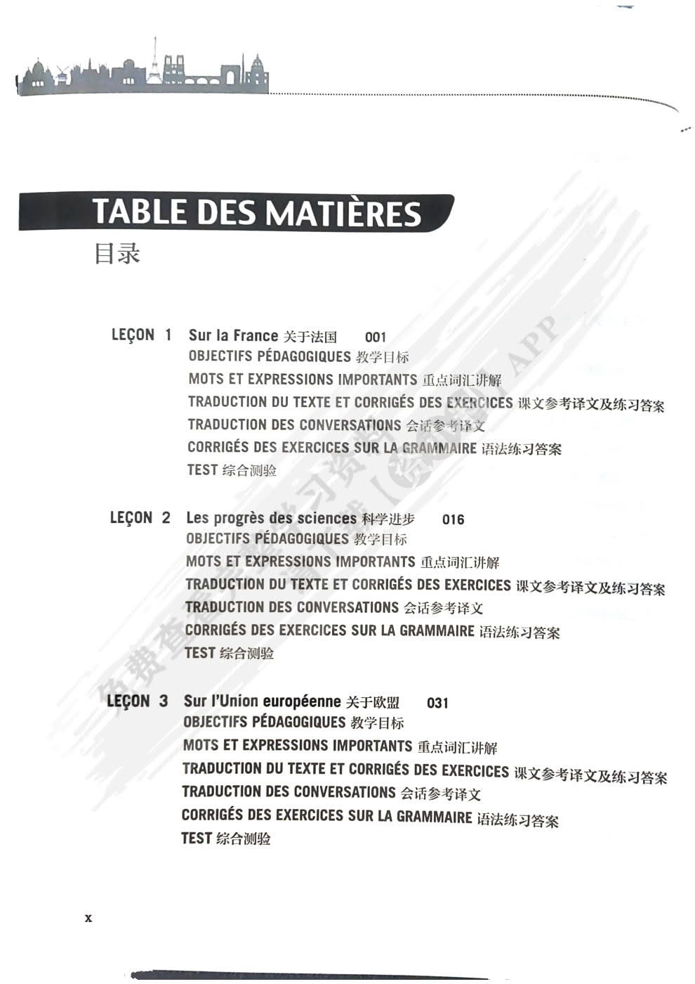 新大学法语2（第三版）