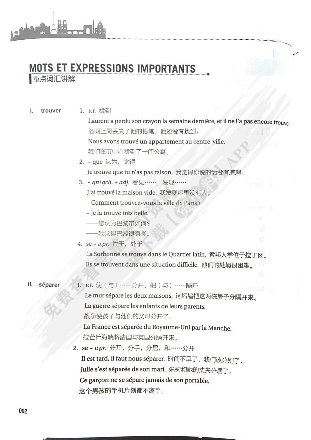 新大学法语2（第三版）