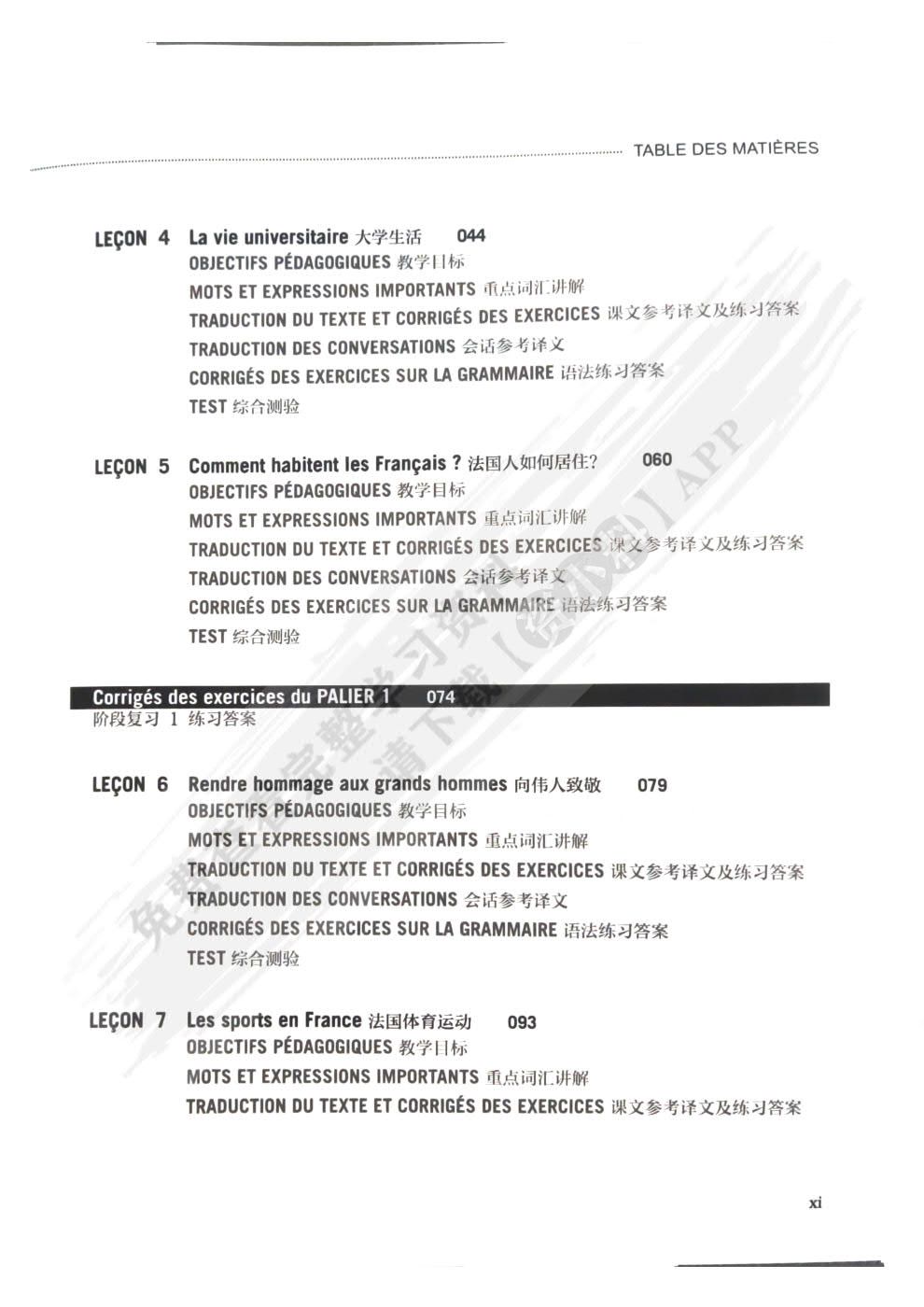 新大学法语2（第三版）