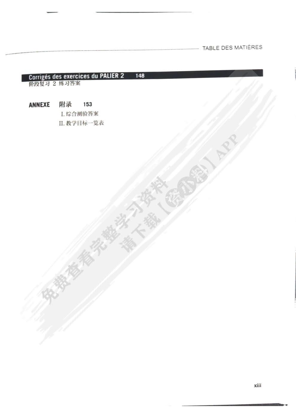 新大学法语2（第三版）