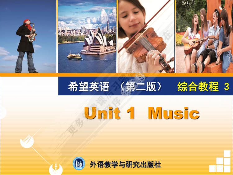 希望英语 综合教程 3（第二版）