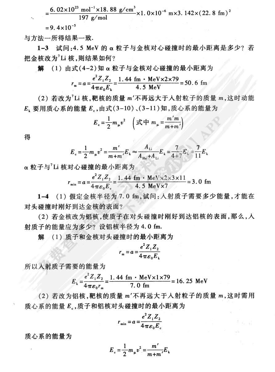 原子物理学（第五版）