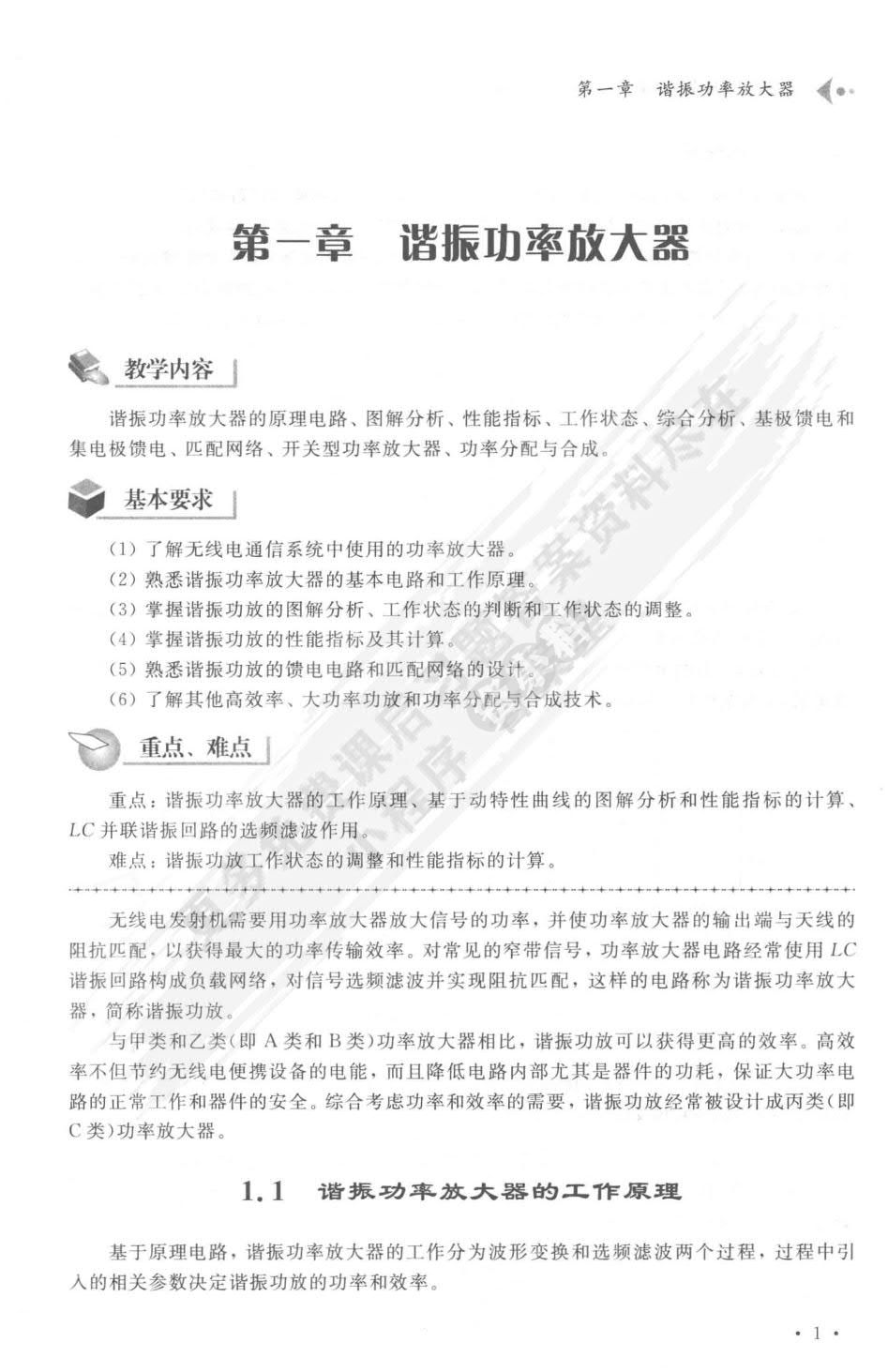 射频电路基础（第二版）