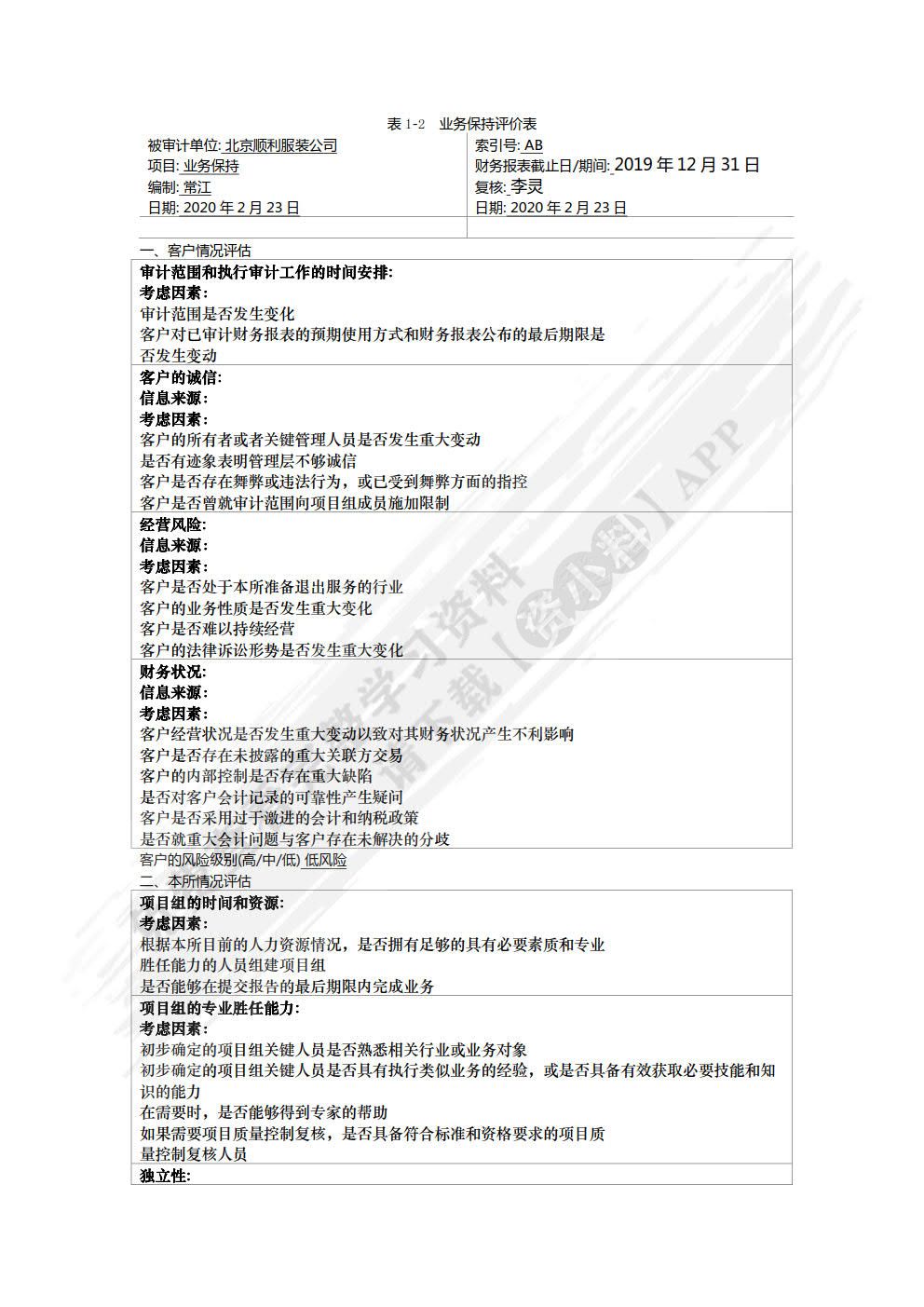 审计基础模拟实训（第五版）