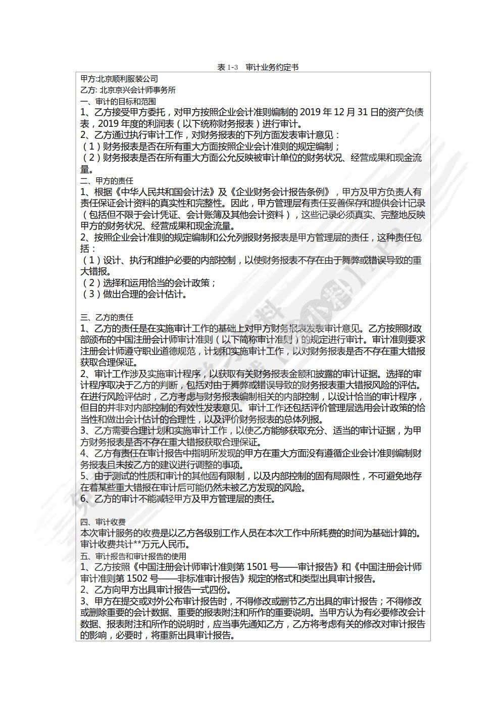 审计基础模拟实训（第五版）