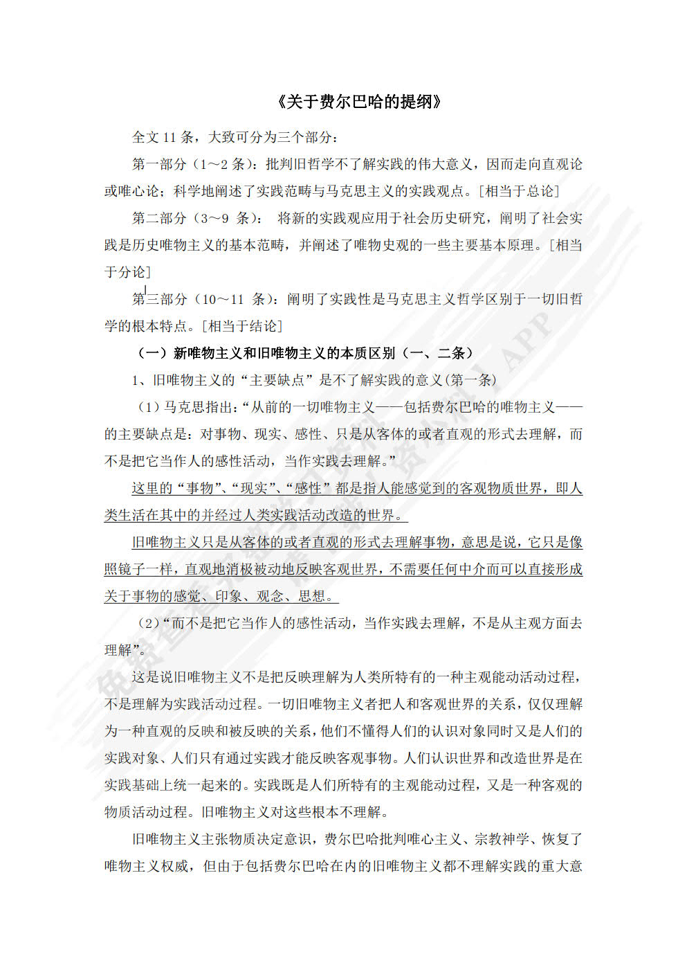 马克思恩格斯列宁哲学经典著作导读(第2版