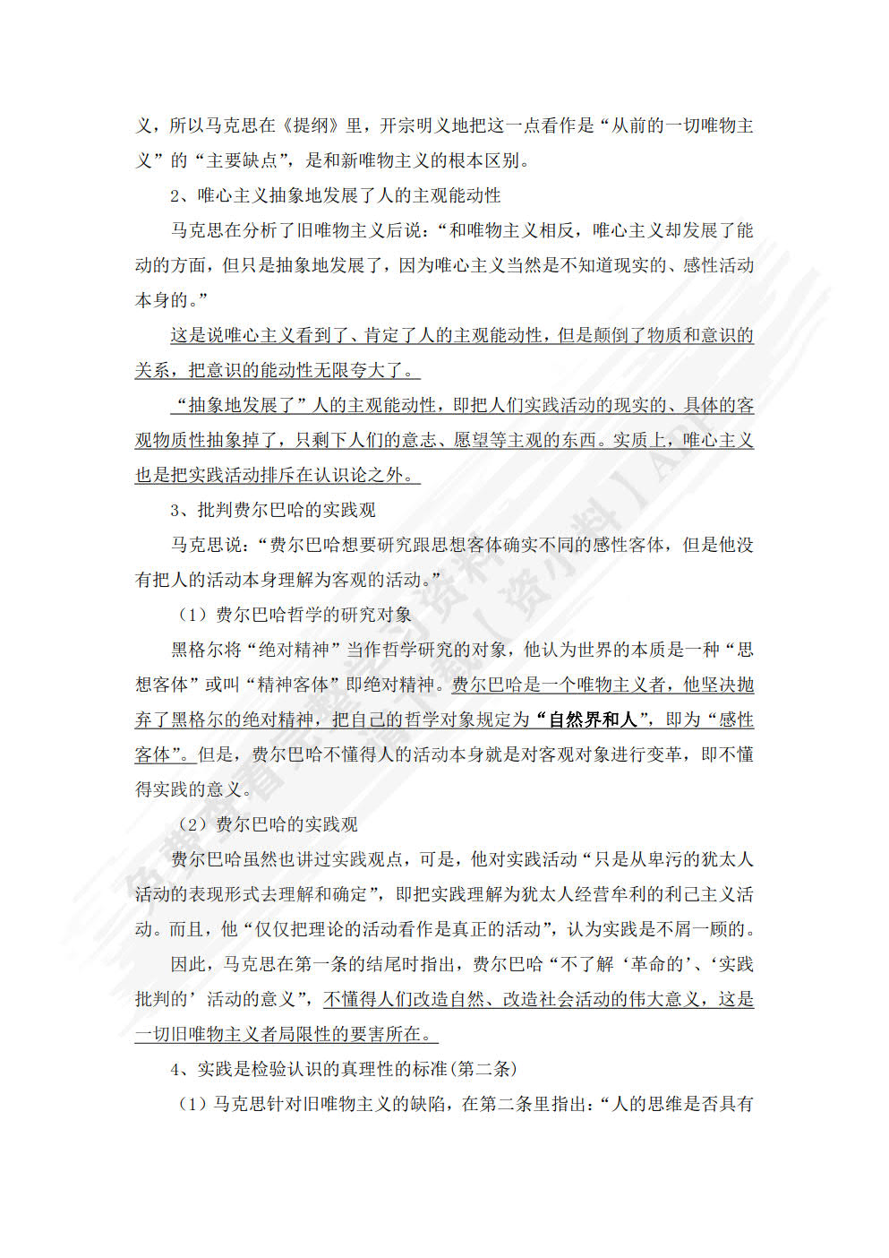 马克思恩格斯列宁哲学经典著作导读(第2版