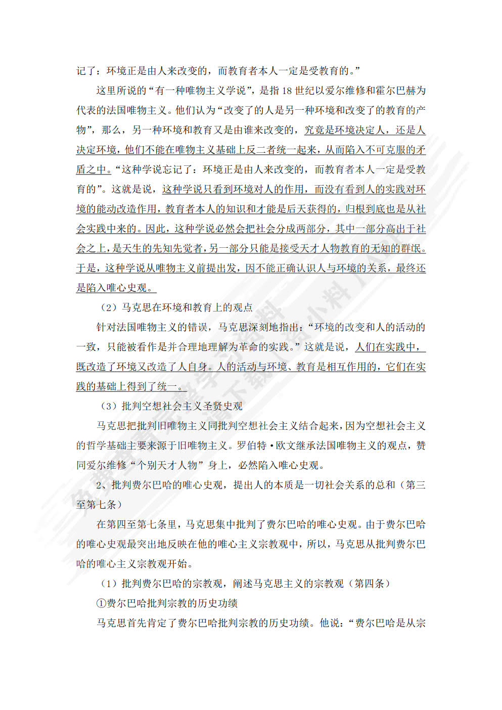 马克思恩格斯列宁哲学经典著作导读(第2版