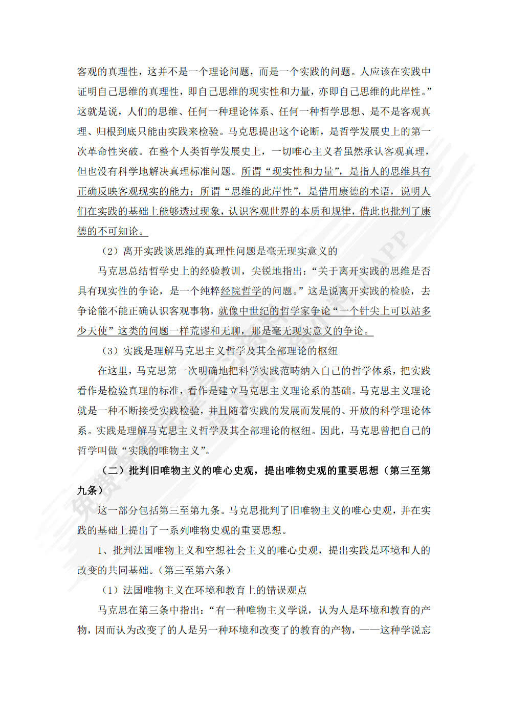 马克思恩格斯列宁哲学经典著作导读(第2版