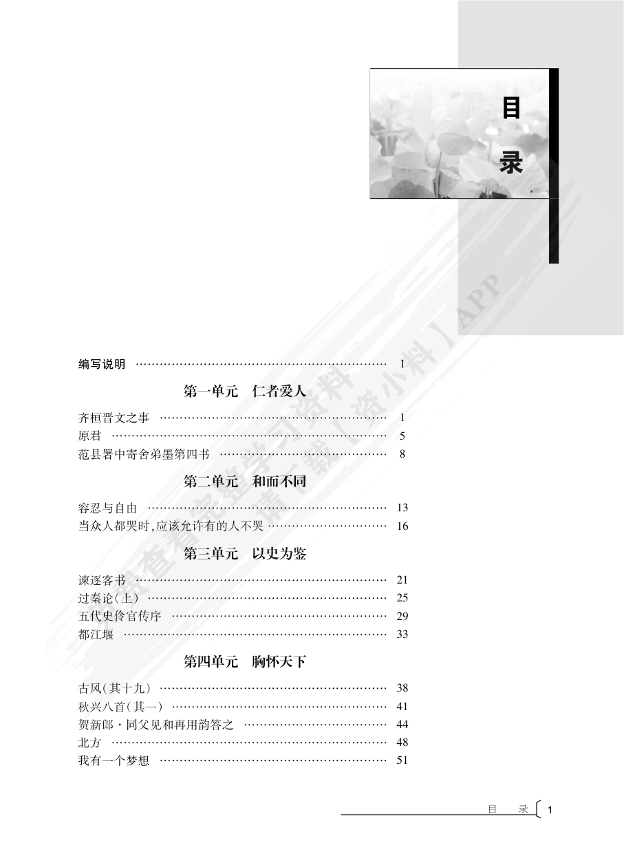 大学语文（第11版）