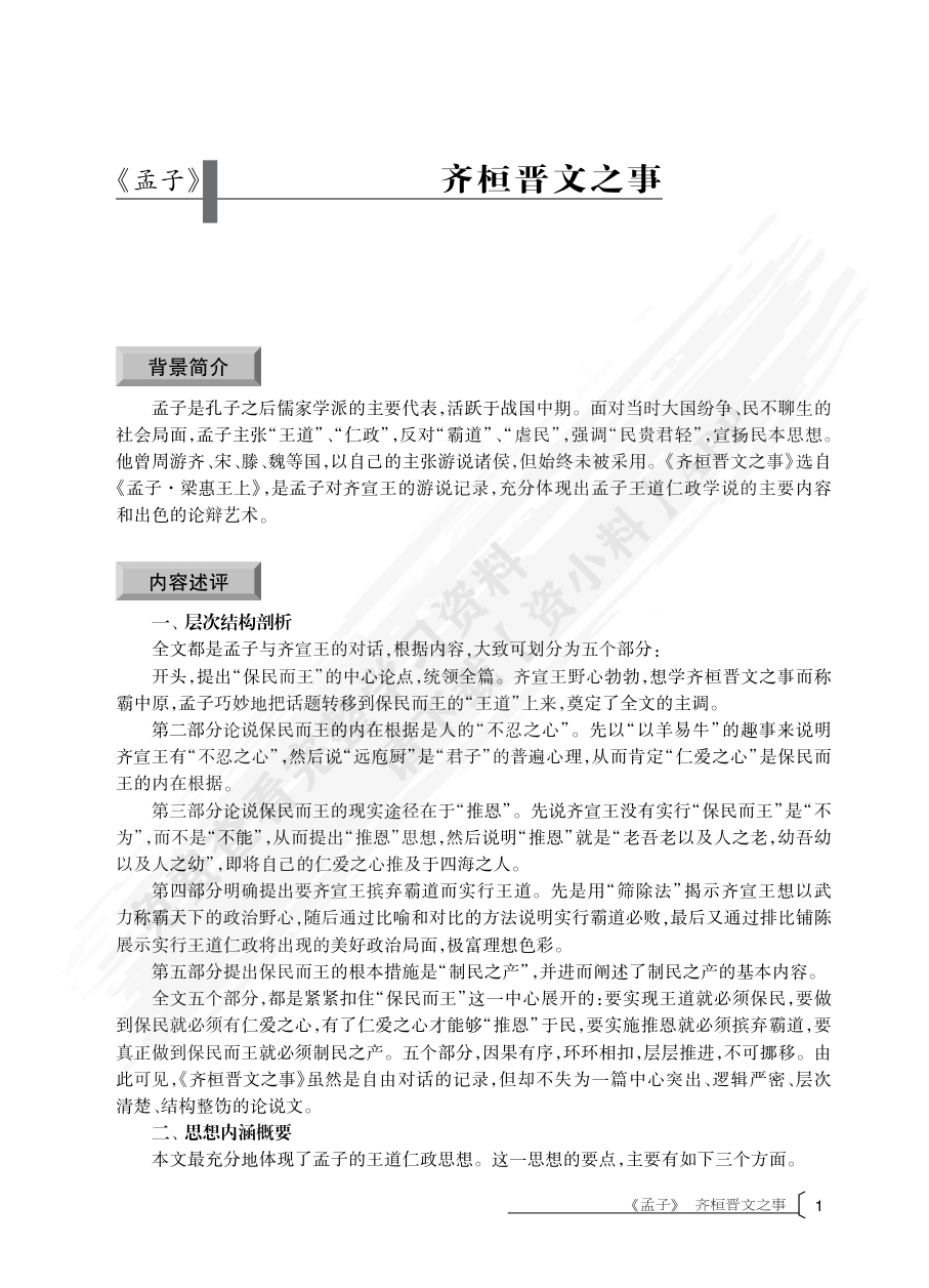 大学语文（第11版）