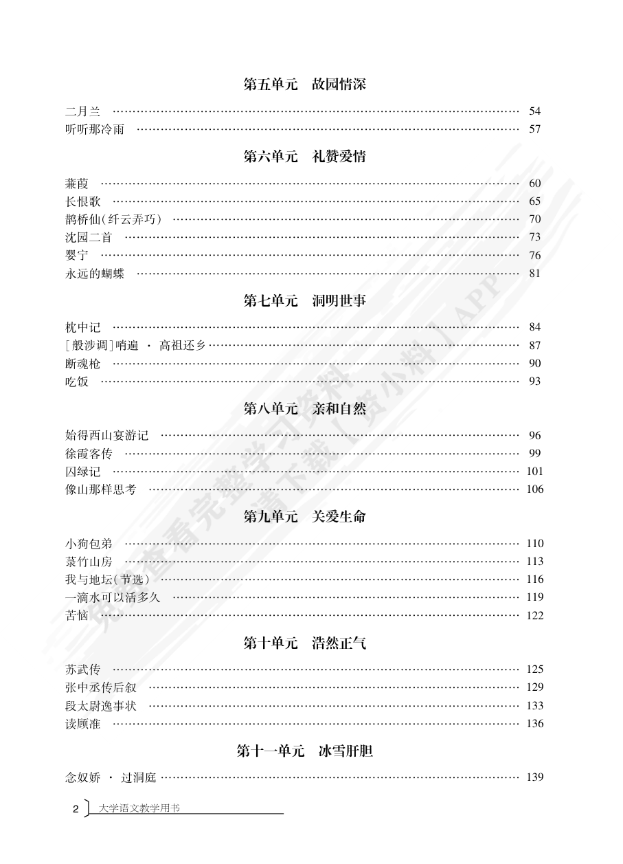 大学语文（第11版）