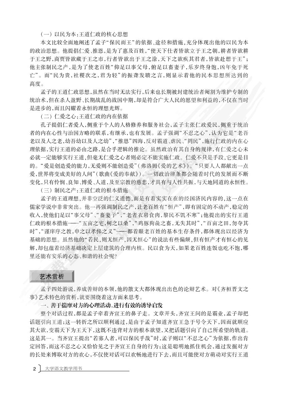 大学语文（第11版）