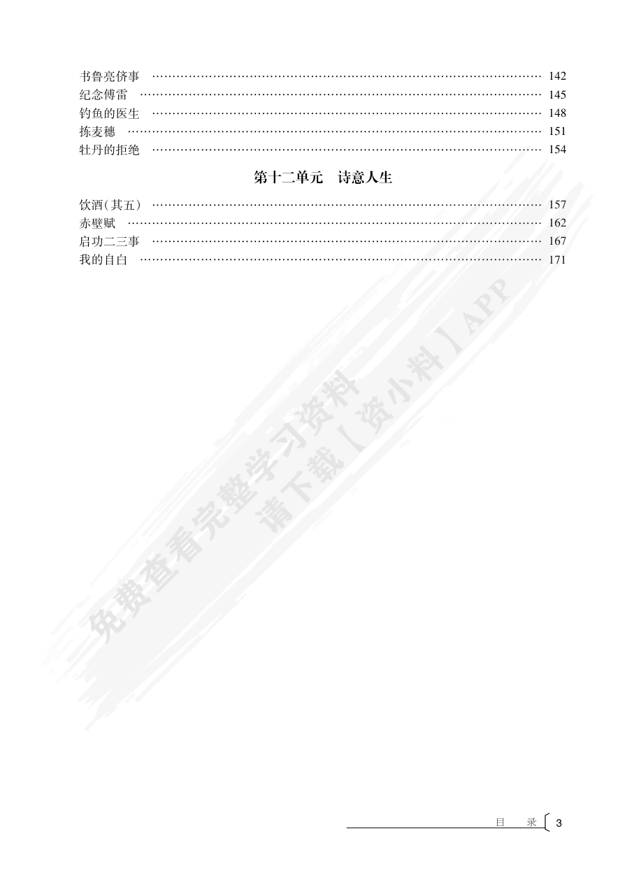 大学语文（第11版）
