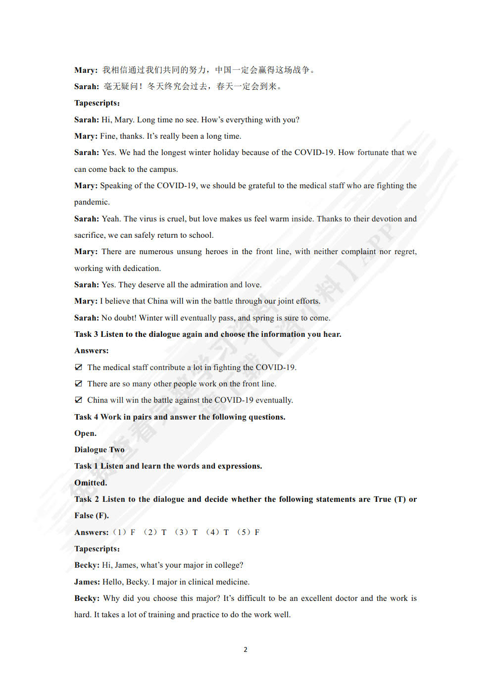 英语 第一册（第二版）