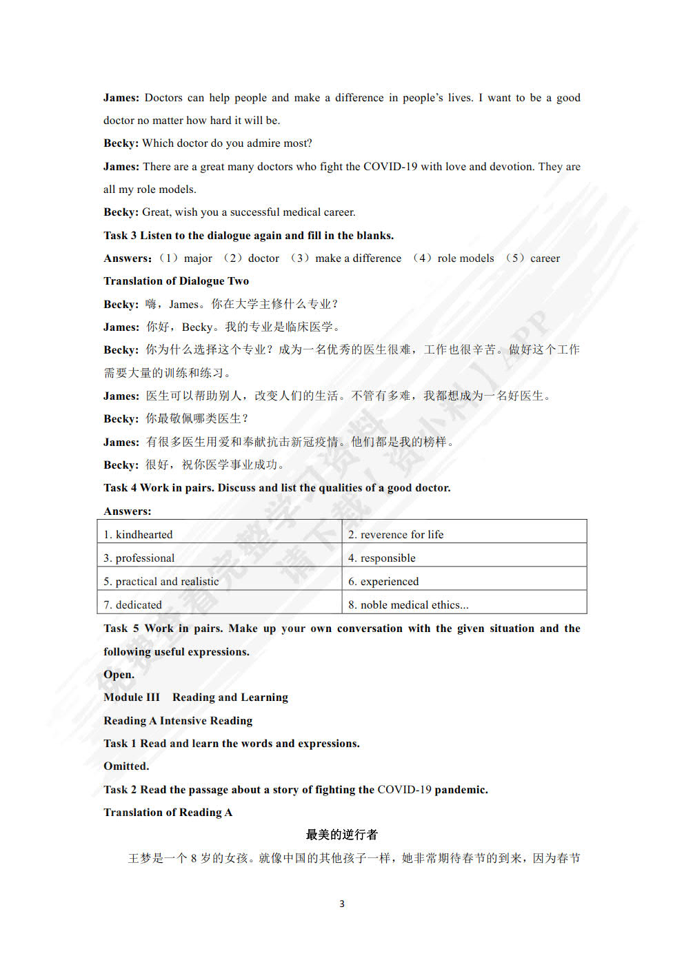 英语 第一册（第二版）