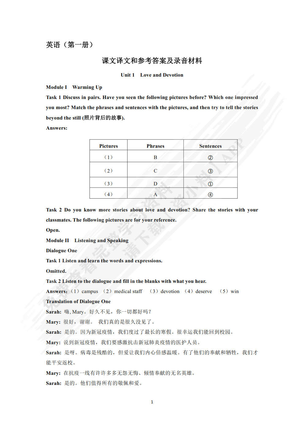英语 第一册（第二版）