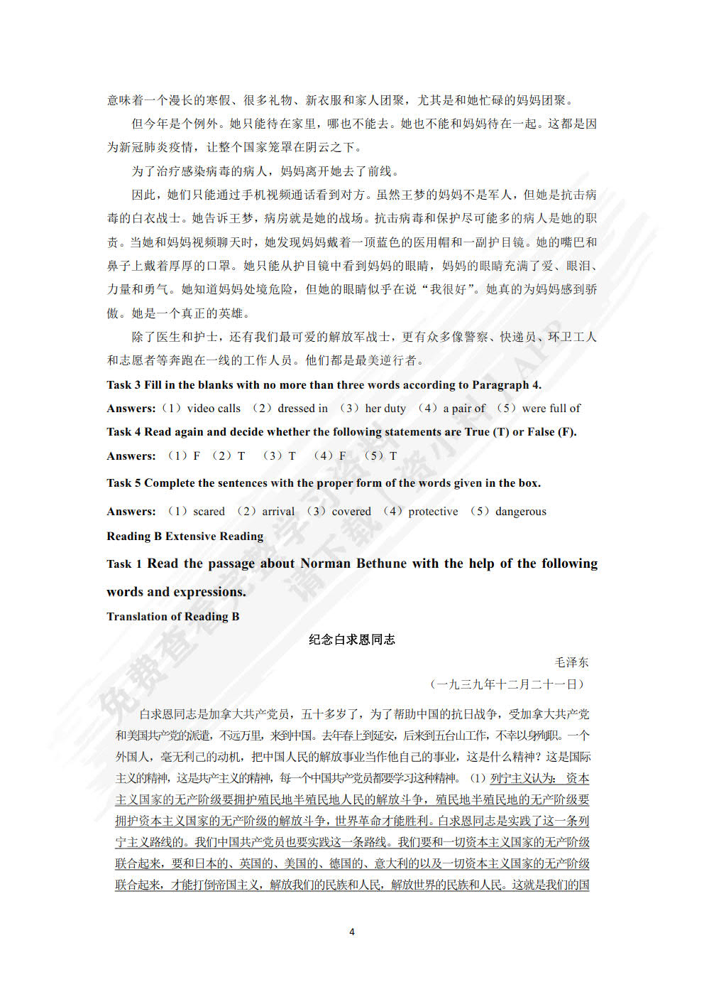 英语 第一册（第二版）