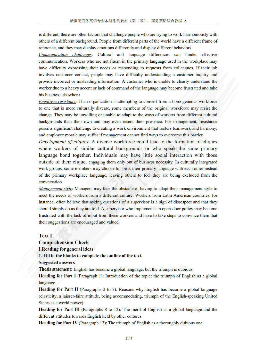 新世纪商务英语综合教程2（第二版）智慧版） 第2册