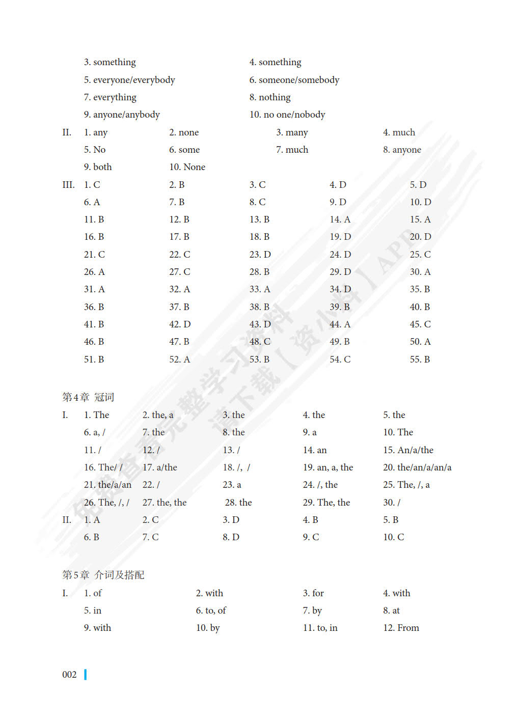 世纪应用英语 语法教程（第二版）