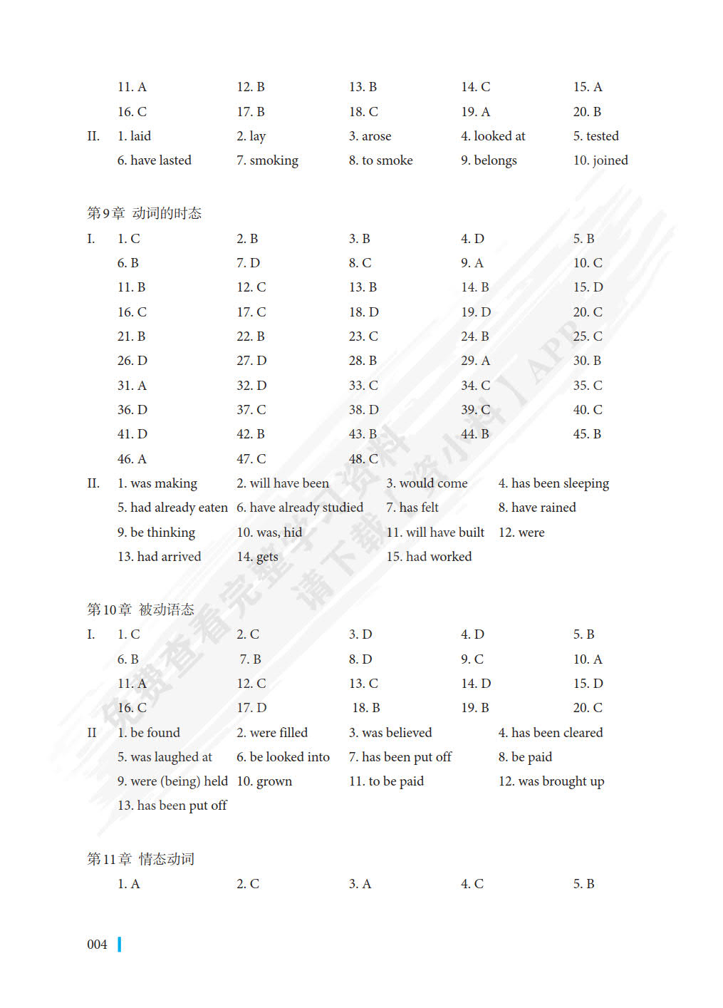 世纪应用英语 语法教程（第二版）