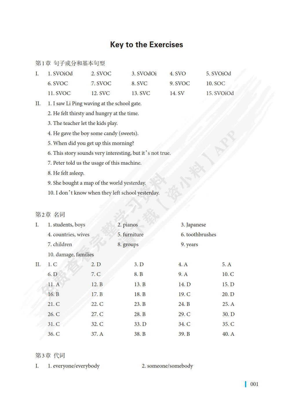 世纪应用英语 语法教程（第二版）