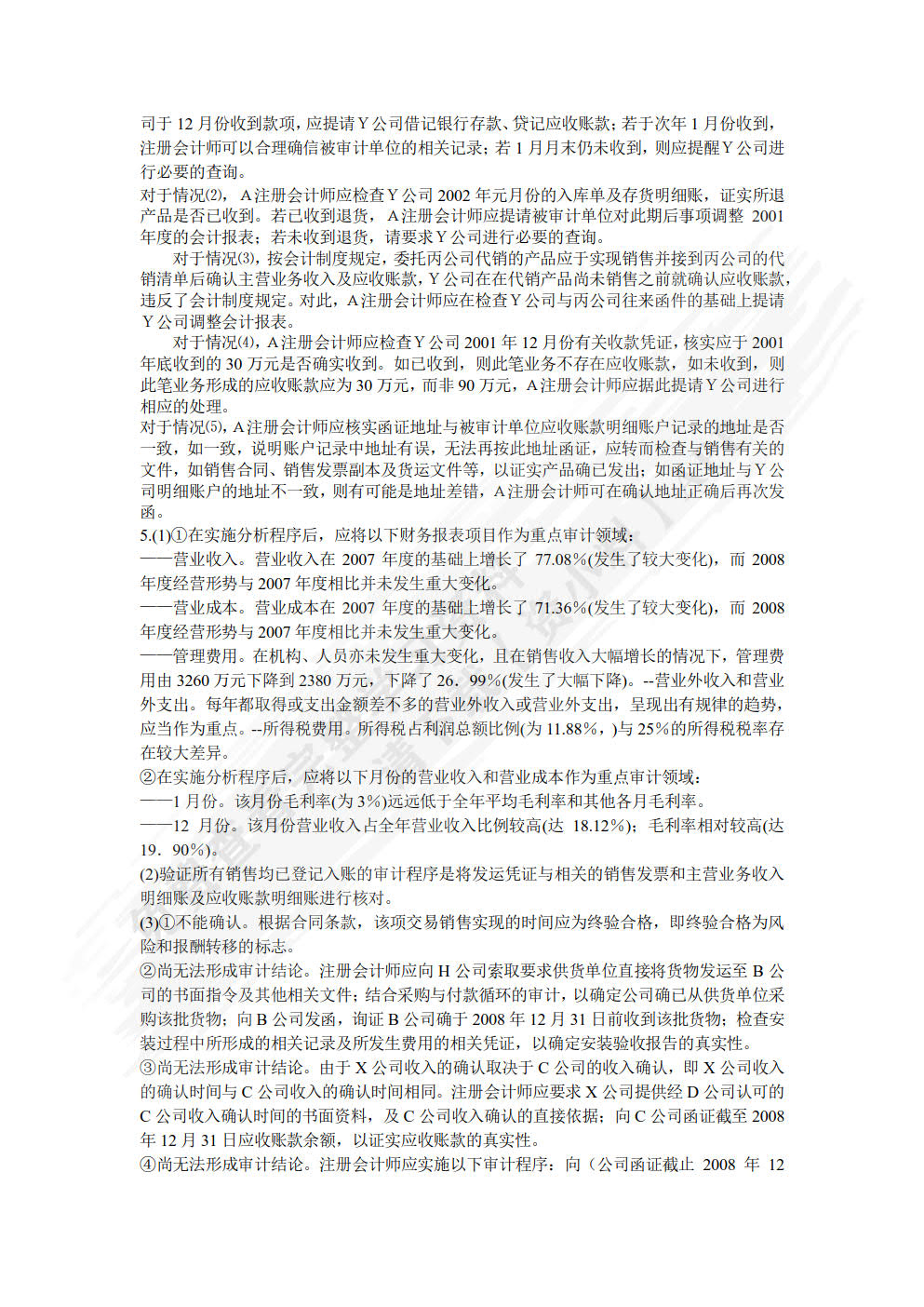 财务审计(第四版)