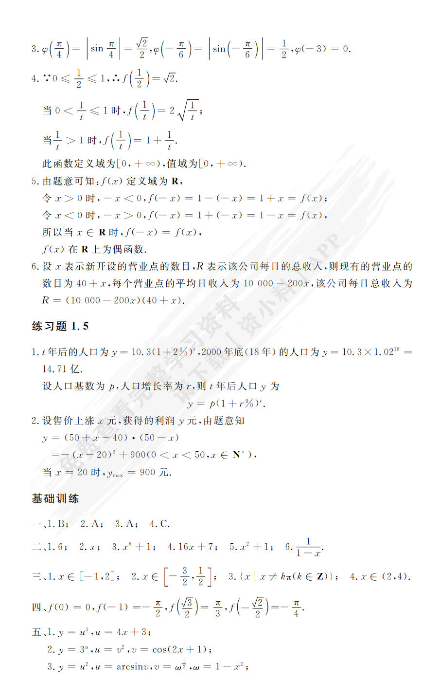 高等数学（第三版）