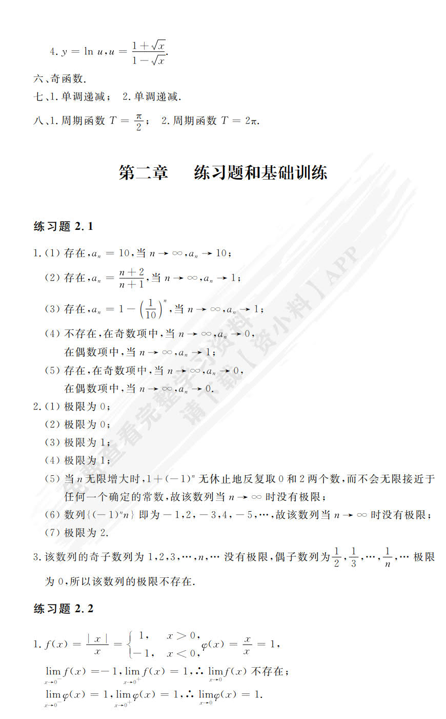 高等数学（第三版）