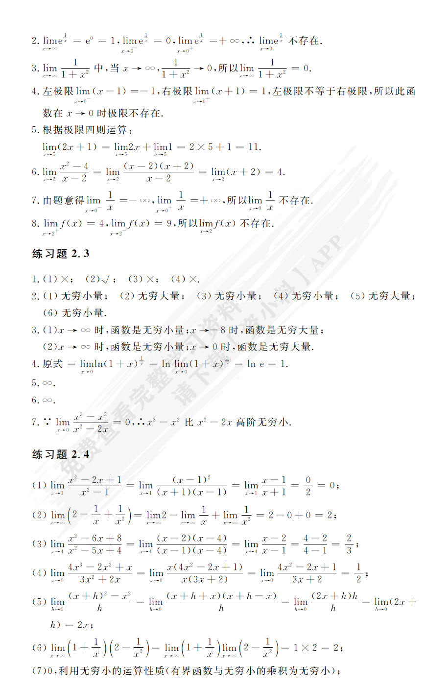 高等数学（第三版）