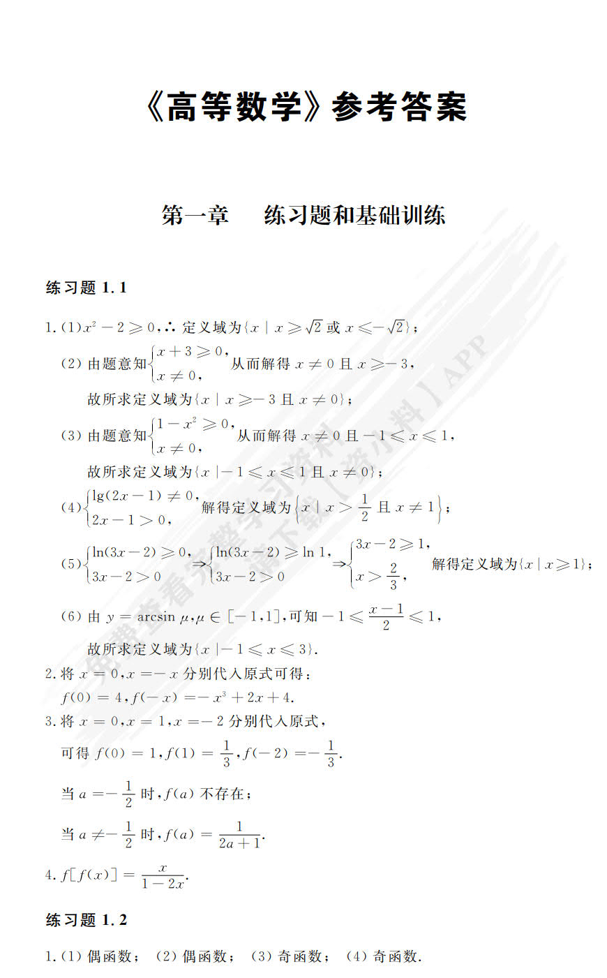 高等数学（第三版）