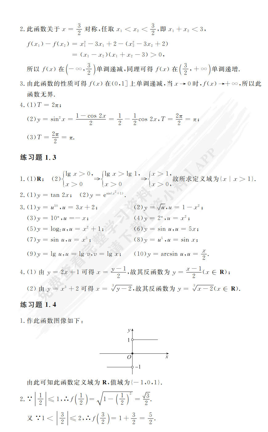 高等数学（第三版）