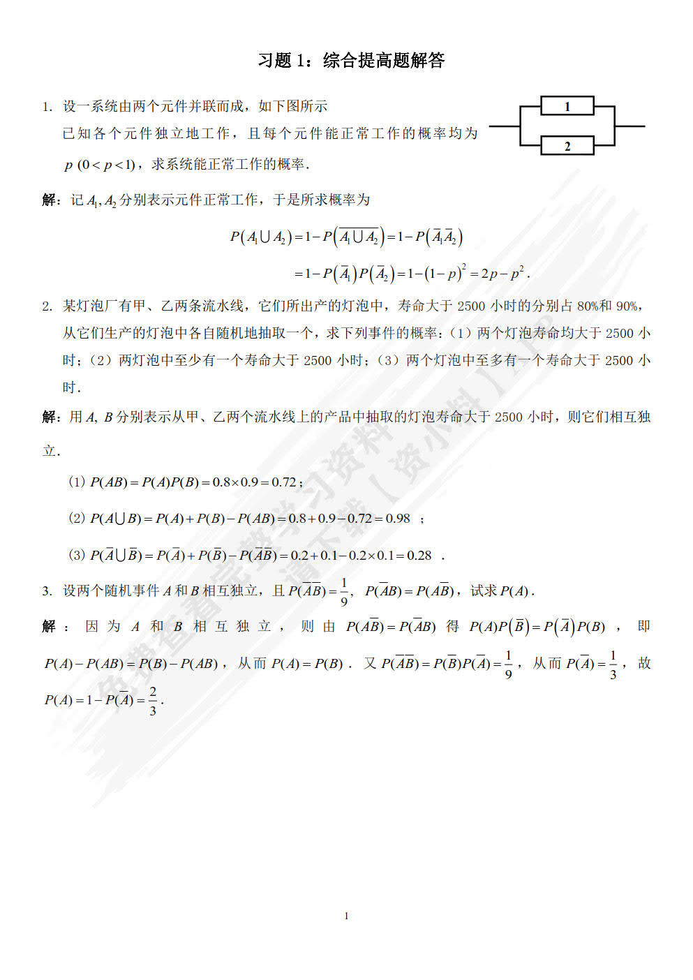 概率论与数理统计