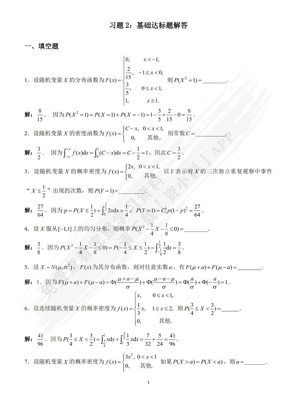 概率论与数理统计