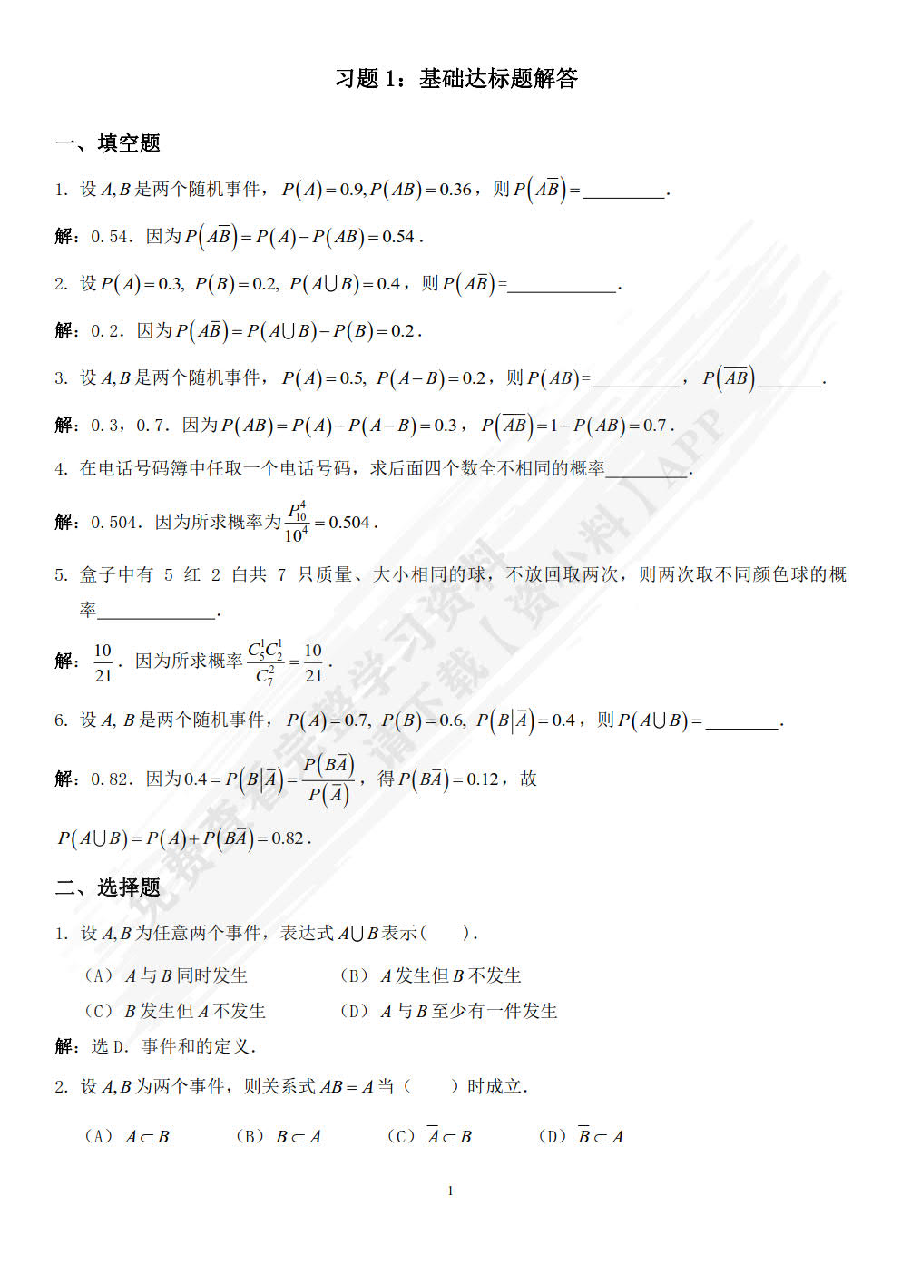 概率论与数理统计