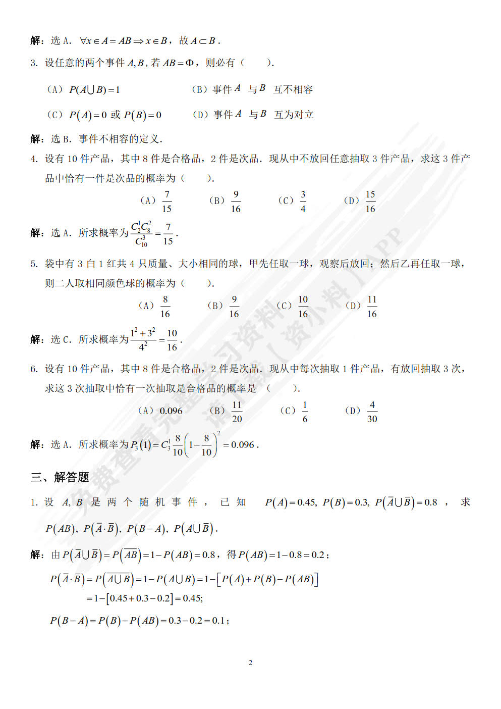 概率论与数理统计