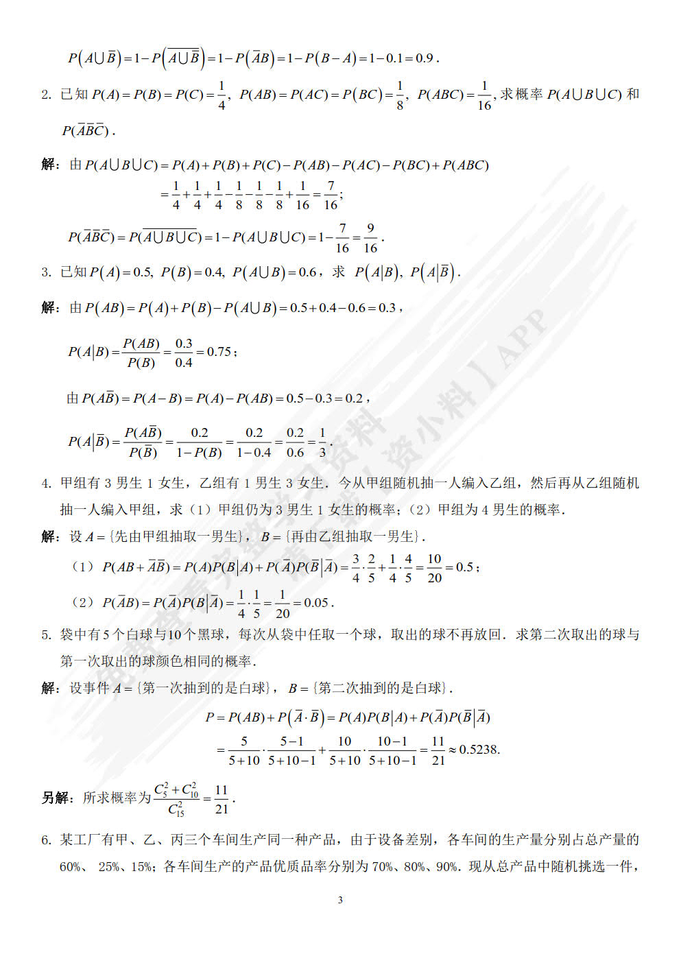 概率论与数理统计
