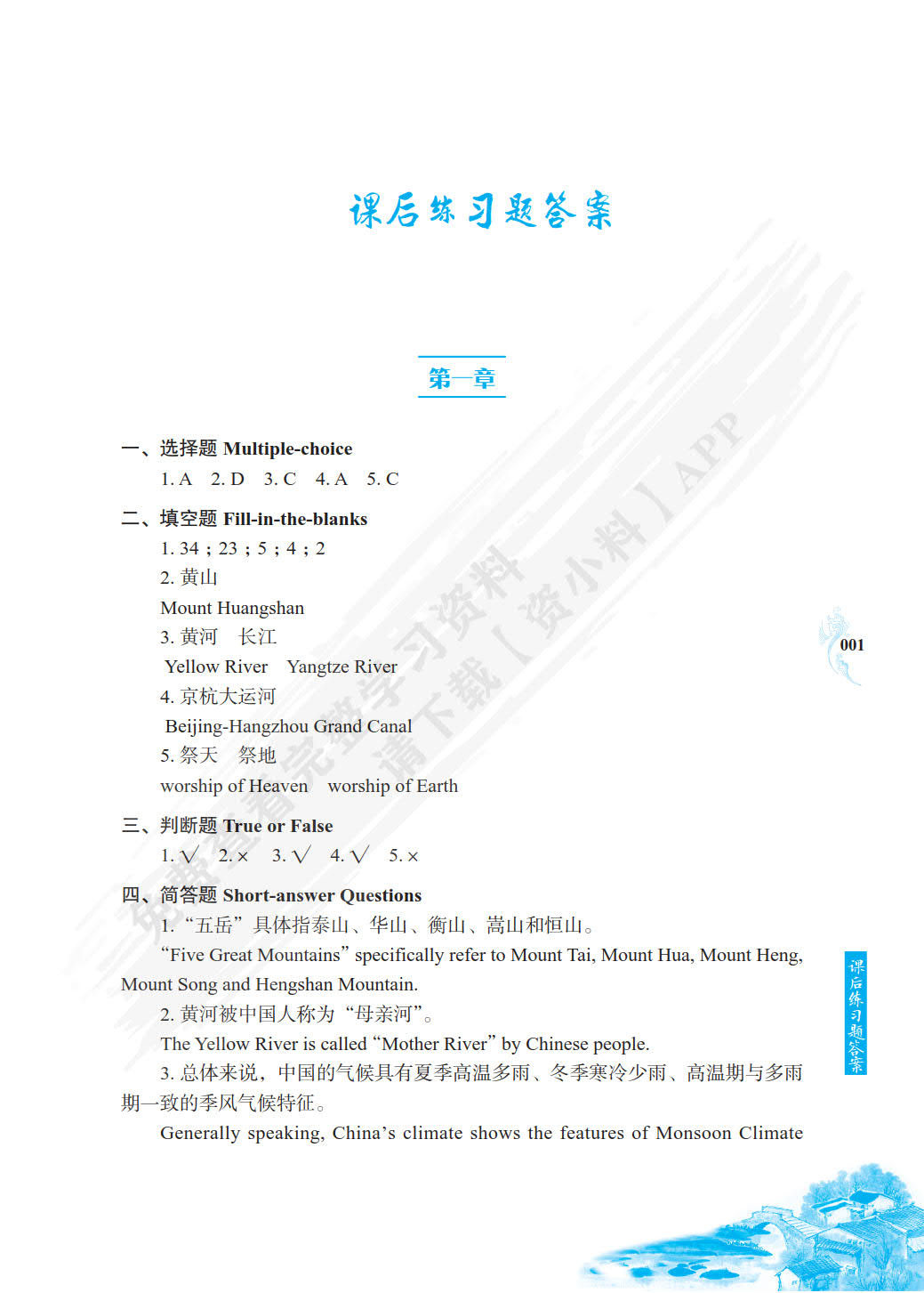 中国文化概况（英汉对照版）