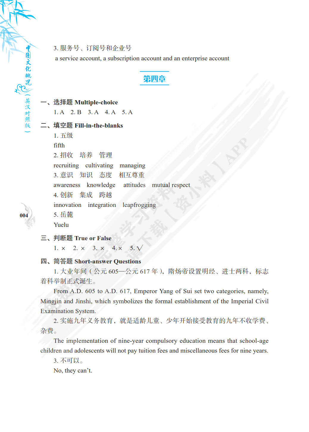 中国文化概况（英汉对照版）