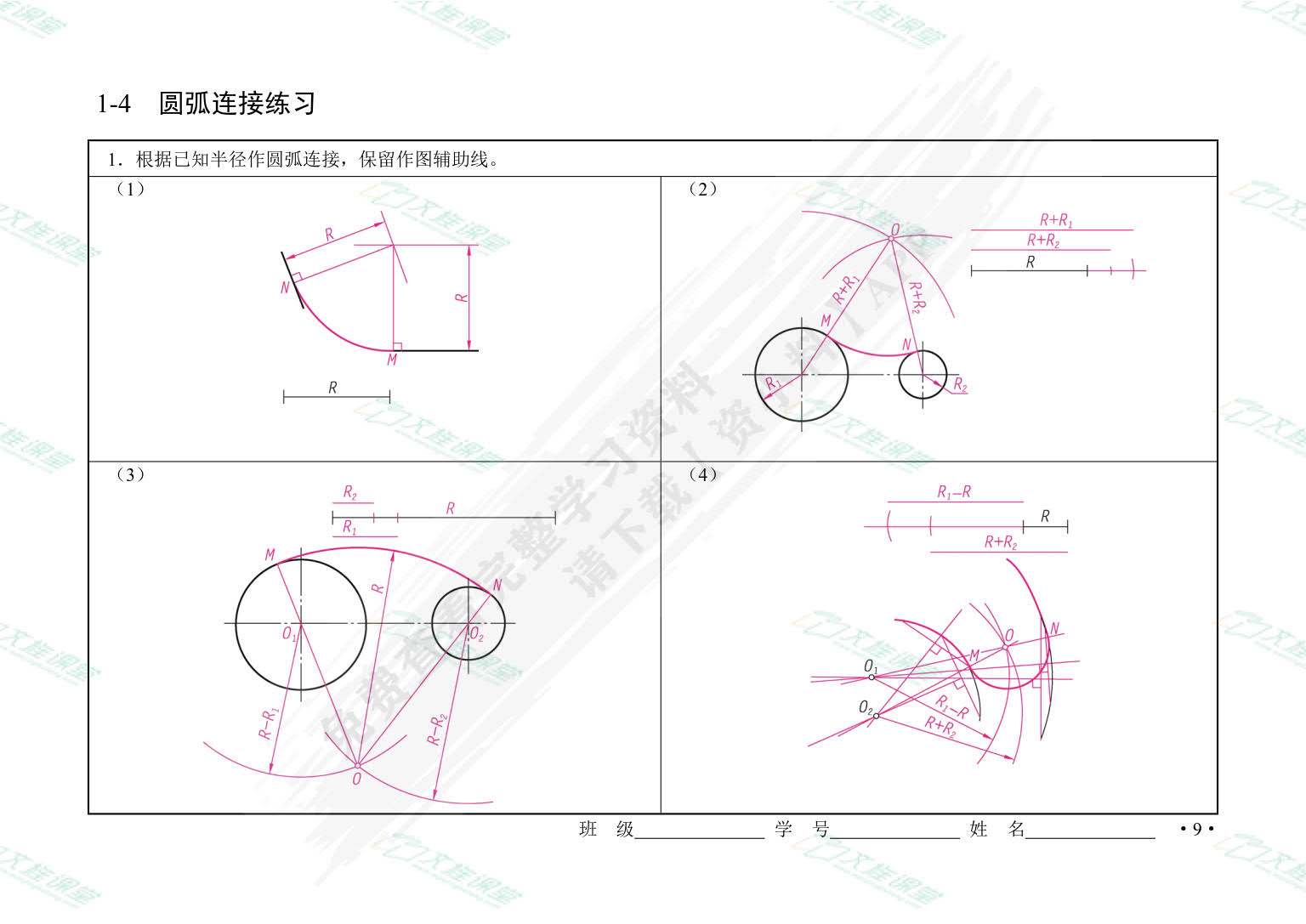 机械制图习题集