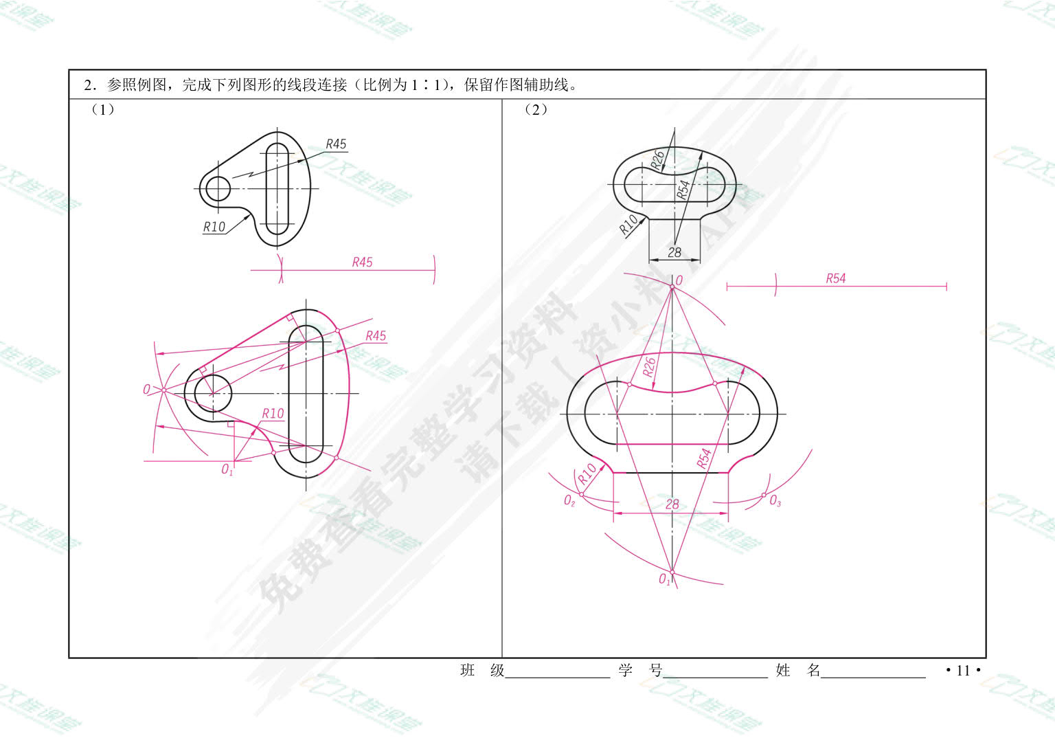 机械制图习题集