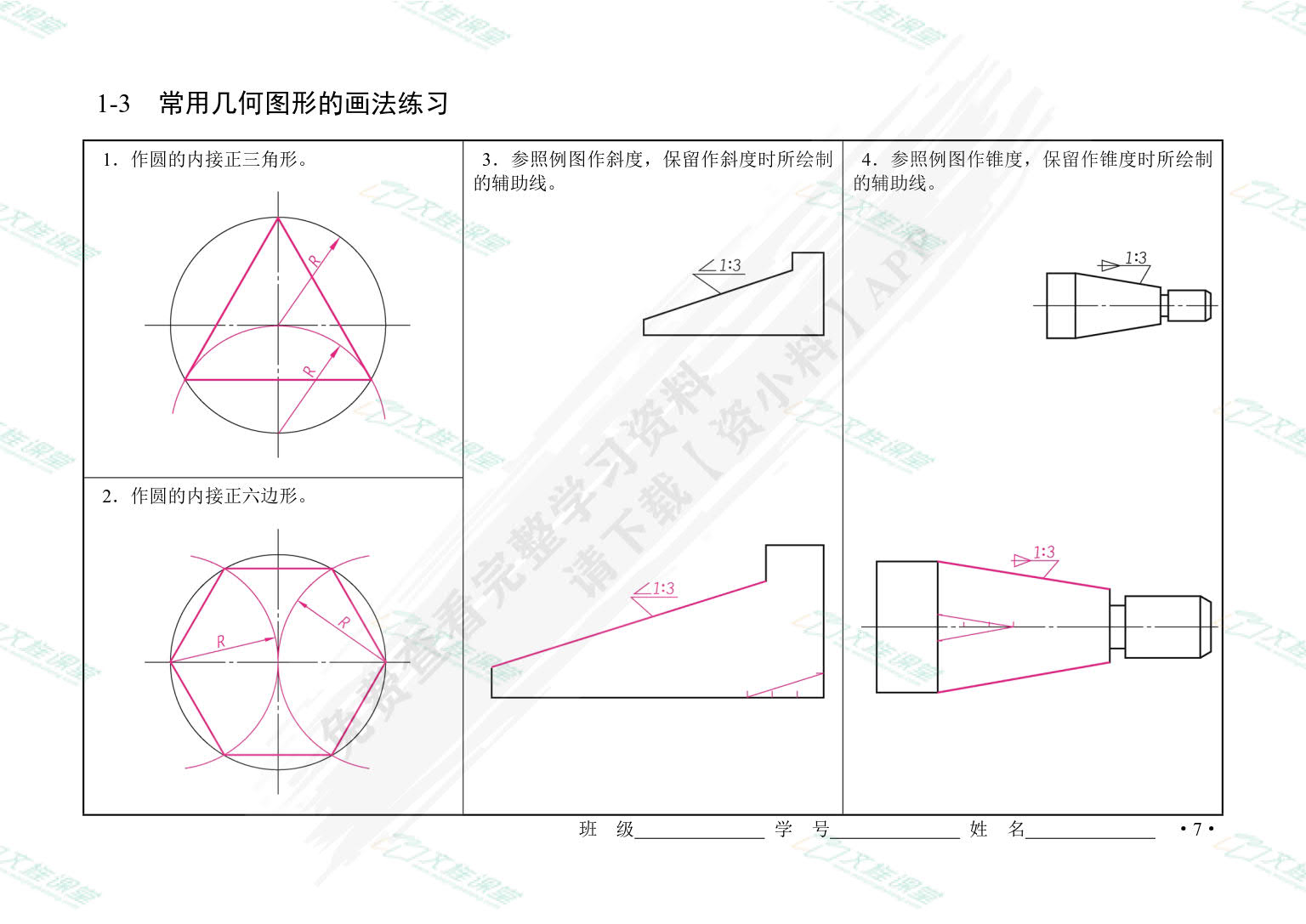 机械制图习题集